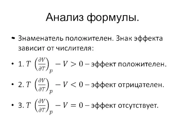 Анализ формулы.