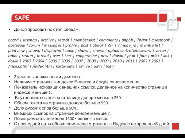SAPE Донор проходит по стоп-словам. board | sitemap | archive