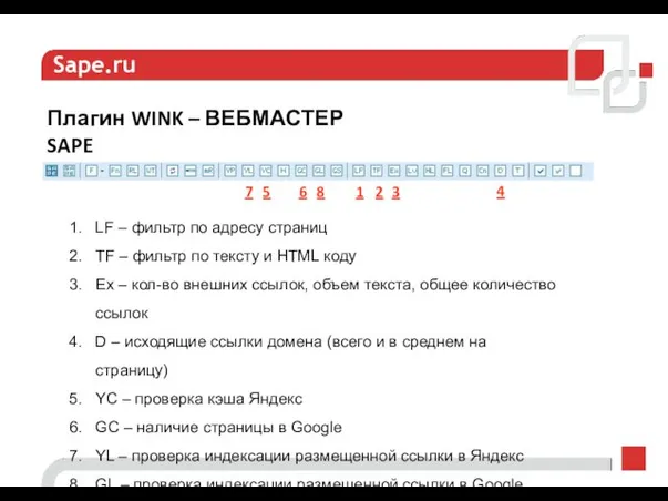 Sape.ru LF – фильтр по адресу страниц TF – фильтр