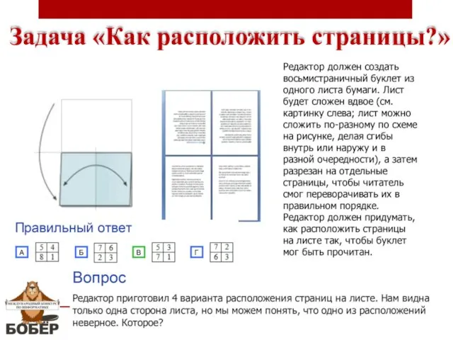 Задача «Как расположить страницы?»