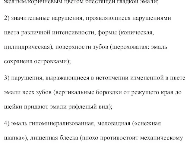 Рассмотрим четыре основных варианта: 1) незначительные нарушения, выражающиеся желтым/коричневым цветом