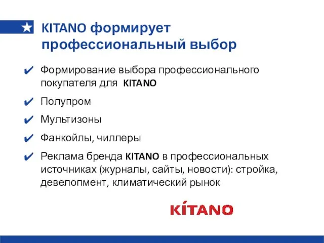 Формирование выбора профессионального покупателя для KITANO Полупром Мультизоны Фанкойлы, чиллеры Реклама бренда KITANO