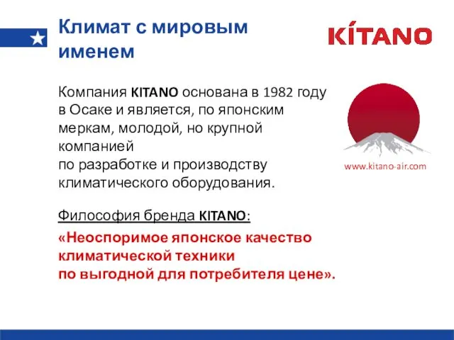 Компания KITANO основана в 1982 году в Осаке и является, по японским меркам,