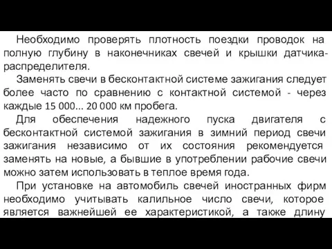 Необходимо проверять плотность поездки проводок на полную глубину в наконечниках