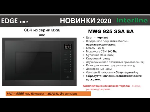 EDGE one НОВИНКИ 2020 MWG 925 SSA BA Цвет –