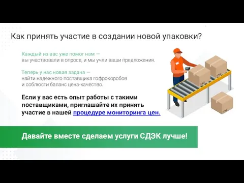 Как принять участие в создании новой упаковки? Каждый из вас