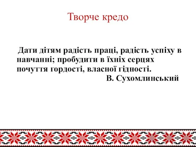 Дати дітям радість праці, радість успіху в навчанні; пробудити в