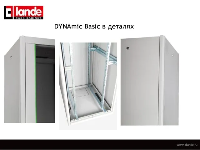 DYNAmic Basic в деталях www.alande.ru