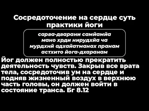 Сосредоточение на сердце суть практики йоги Йог должен полностью прекратить