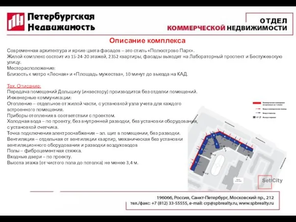 Описание комплекса Современная архитектура и яркие цвета фасадов – это