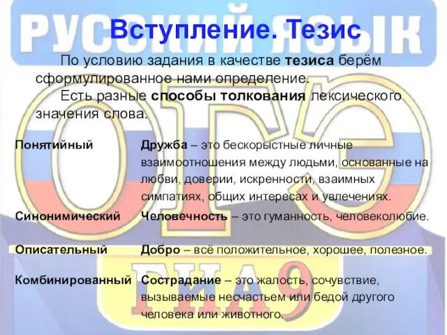 Вступление. Тезис По условию задания в качестве тезиса берём сформулированное