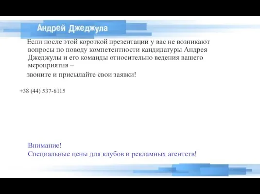 Если после этой короткой презентации у вас не возникают вопросы