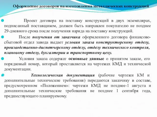 Оформление договоров на изготовления металлических конструкций Проект договора на поставку