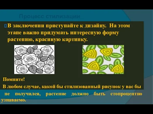 В заключении приступайте к дизайну. На этом этапе важно придумать