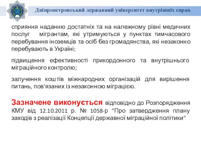 Дніпропетровський державний університет внутрішніх справ сприяння наданню достатніх та на