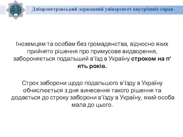 Дніпропетровський державний університет внутрішніх справ Іноземцям та особам без громадянства,