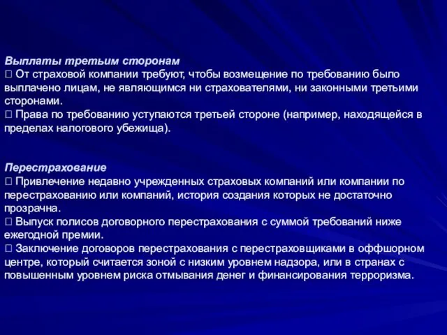 Выплаты третьим сторонам  От страховой компании требуют, чтобы возмещение