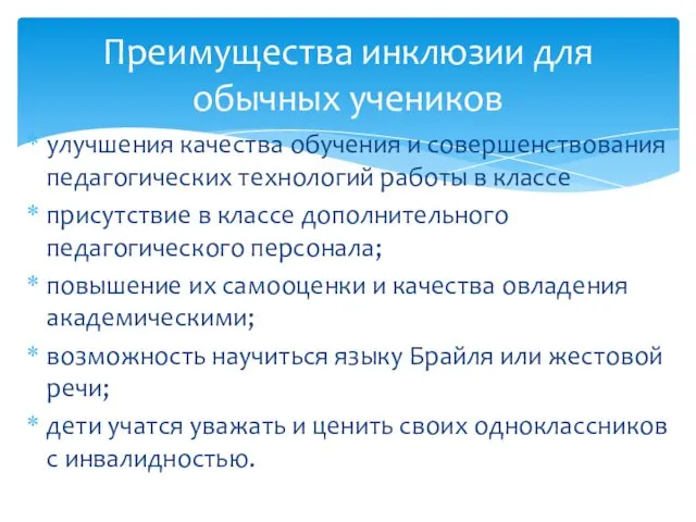 улучшения качества обучения и совершенствования педагогических технологий работы в классе