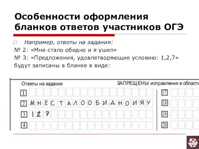 Например, ответы на задания: № 2: «Мне стало обидно и