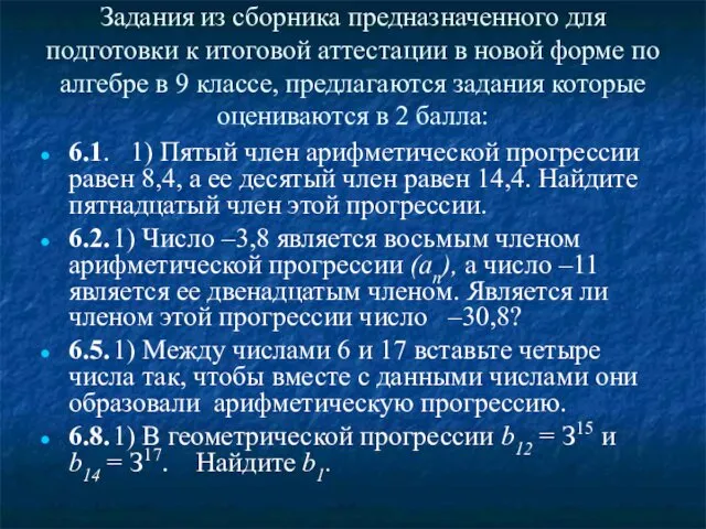 Задания из сборника предназначенного для подготовки к итоговой аттестации в новой форме по