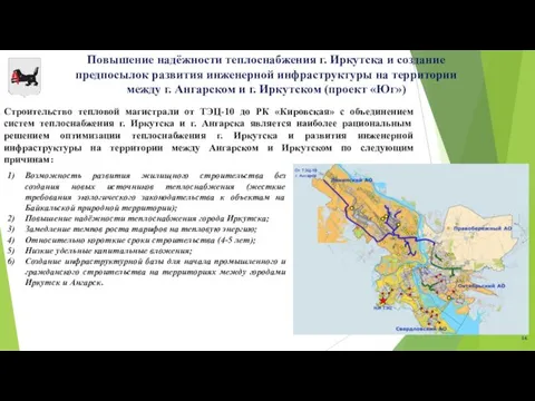 Строительство тепловой магистрали от ТЭЦ-10 до РК «Кировская» с объединением