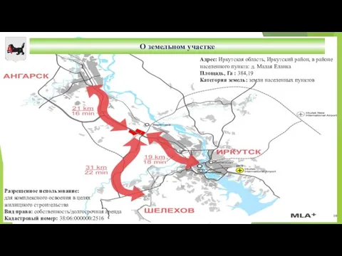 Адрес: Иркутская область, Иркутский район, в районе населенного пункта: д.