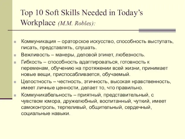 Top 10 Soft Skills Needed in Today’s Workplace (M.M. Robles):