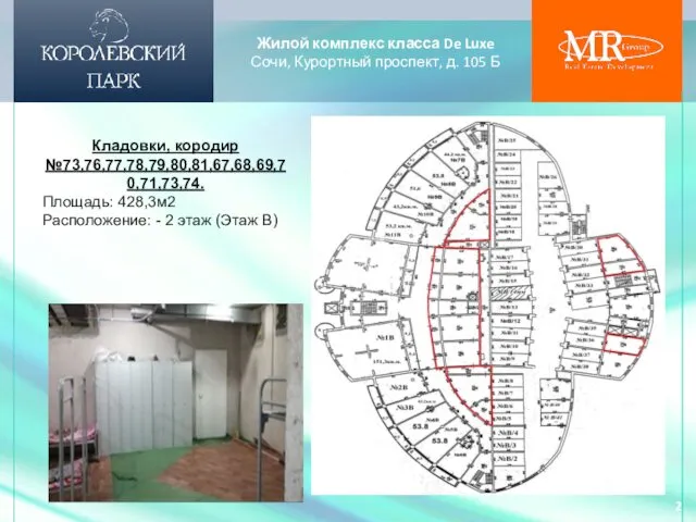 2 Жилой комплекс класса De Luxe Сочи, Курортный проспект, д.