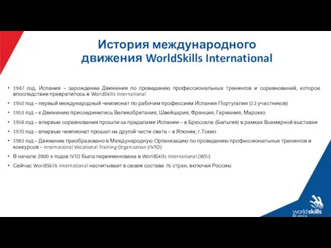 1947 год, Испания – зарождение Движения по проведению профессиональных тренингов