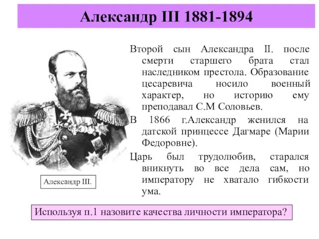 Второй сын Александра II. после смерти старшего брата стал наследником