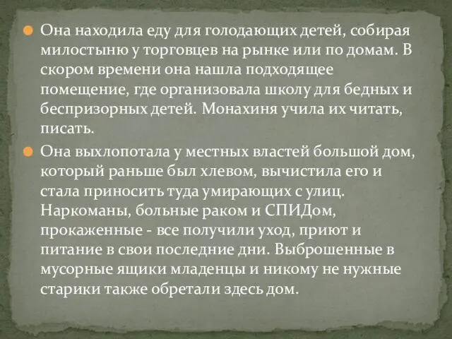 Она находила еду для голодающих детей, собирая милостыню у торговцев