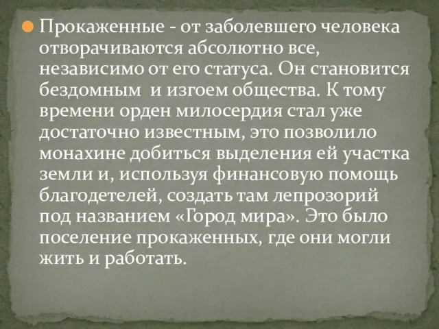 Прокаженные - от заболевшего человека отворачиваются абсолютно все, независимо от