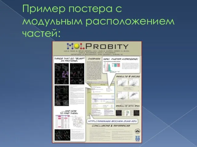 Пример постера с модульным расположением частей: