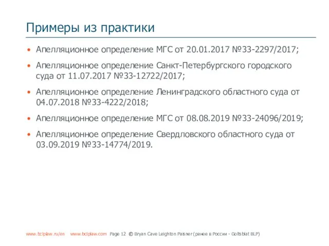 Примеры из практики Апелляционное определение МГС от 20.01.2017 №33-2297/2017; Апелляционное