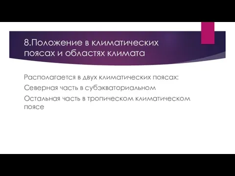 8.Положение в климатических поясах и областях климата Располагается в двух