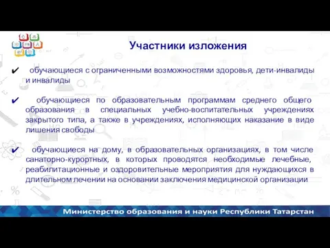 Участники изложения обучающиеся с ограниченными возможностями здоровья, дети-инвалиды и инвалиды