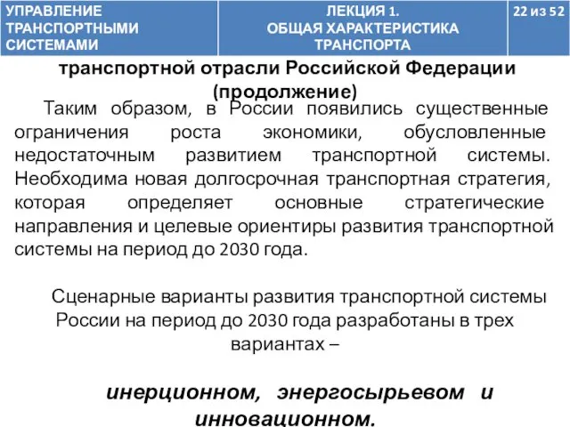 Таким образом, в России появились существенные ограничения роста экономики, обусловленные