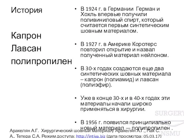 В 1924 г. в Германии Герман и Хохль впервые получили