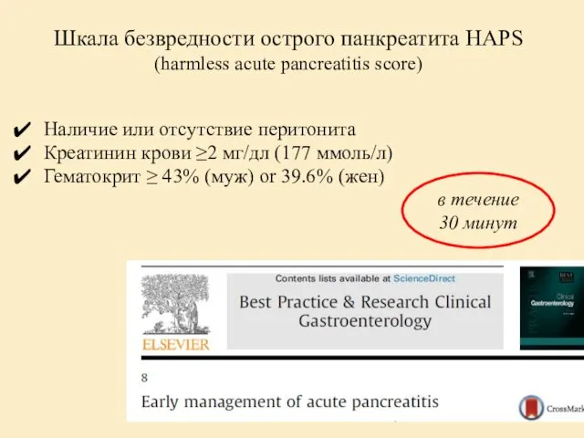 Наличие или отсутствие перитонита Креатинин крови ≥2 мг/дл (177 ммоль/л)