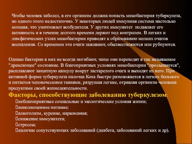 Однако бактерии в них не всегда погибают, чаще они переходят