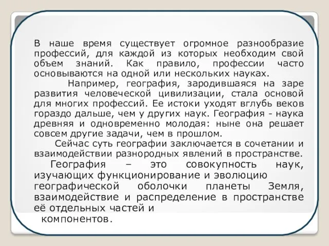 В наше время существует огромное разнообразие профессий, для каждой из