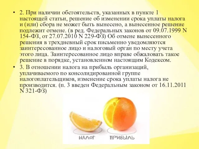 2. При наличии обстоятельств, указанных в пункте 1 настоящей статьи,