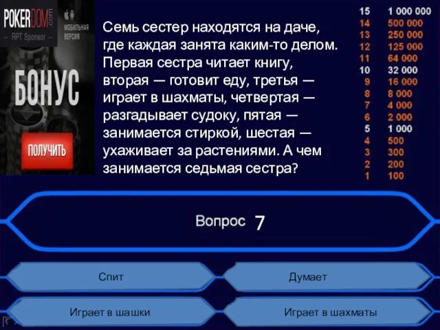 Семь сестер находятся на даче, где каждая занята каким-то делом.