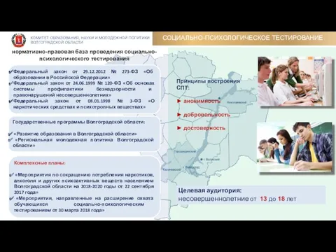 Государственные программы Волгоградской области: «Развитие образования в Волгоградской области» «Региональная