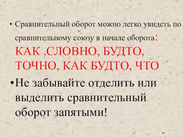 Сравнительный оборот можно легко увидеть по сравнительному союзу в начале