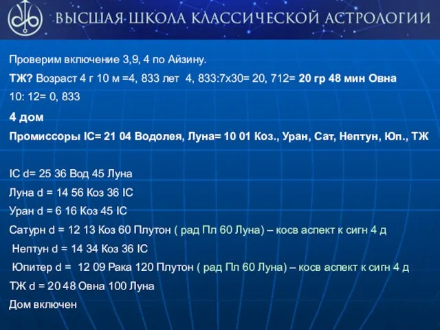 Проверим включение 3,9, 4 по Айзину. ТЖ? Возраст 4 г