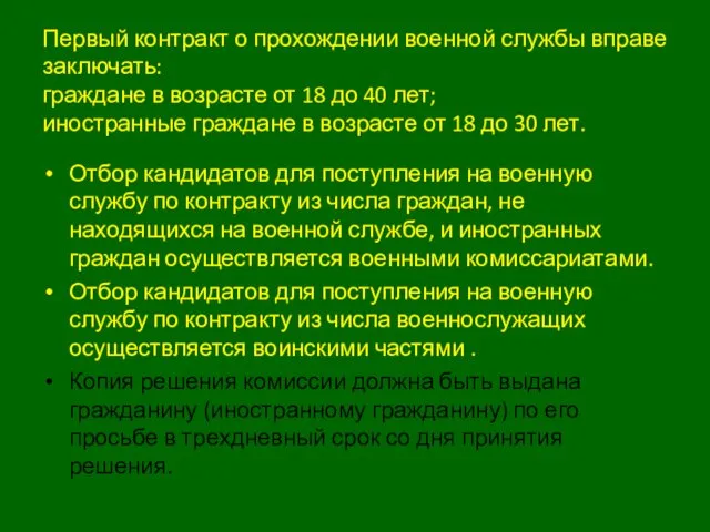 Первый контракт о прохождении военной службы вправе заключать: граждане в