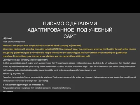 ПИСЬМО С ДЕТАЛЯМИ АДАПТИРОВАННОЕ ПОД УЧЕБНЫЙ САЙТ Hi {Name}, Thank