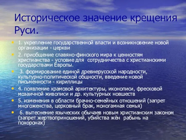 Историческое значение крещения Руси. 1. укрепление государственной власти и возникновение новой организации -