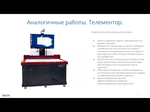 Аналогичные работы. Телементор. Возможности интеллектуальной системы: Работа в режимах студента,